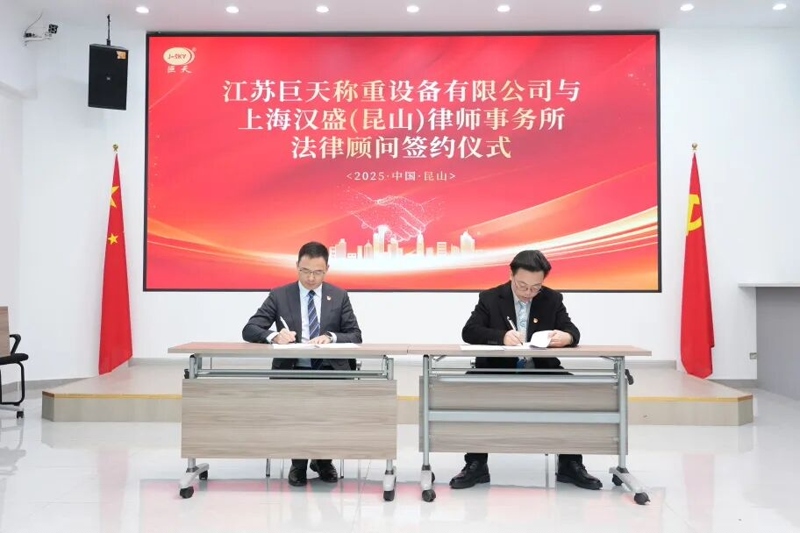 Bagaimanakah kerjasama penasihat undang-undang tahunan memperkasakan pembangunan patuh dan berkualiti tinggi Jiangsu Jutian?